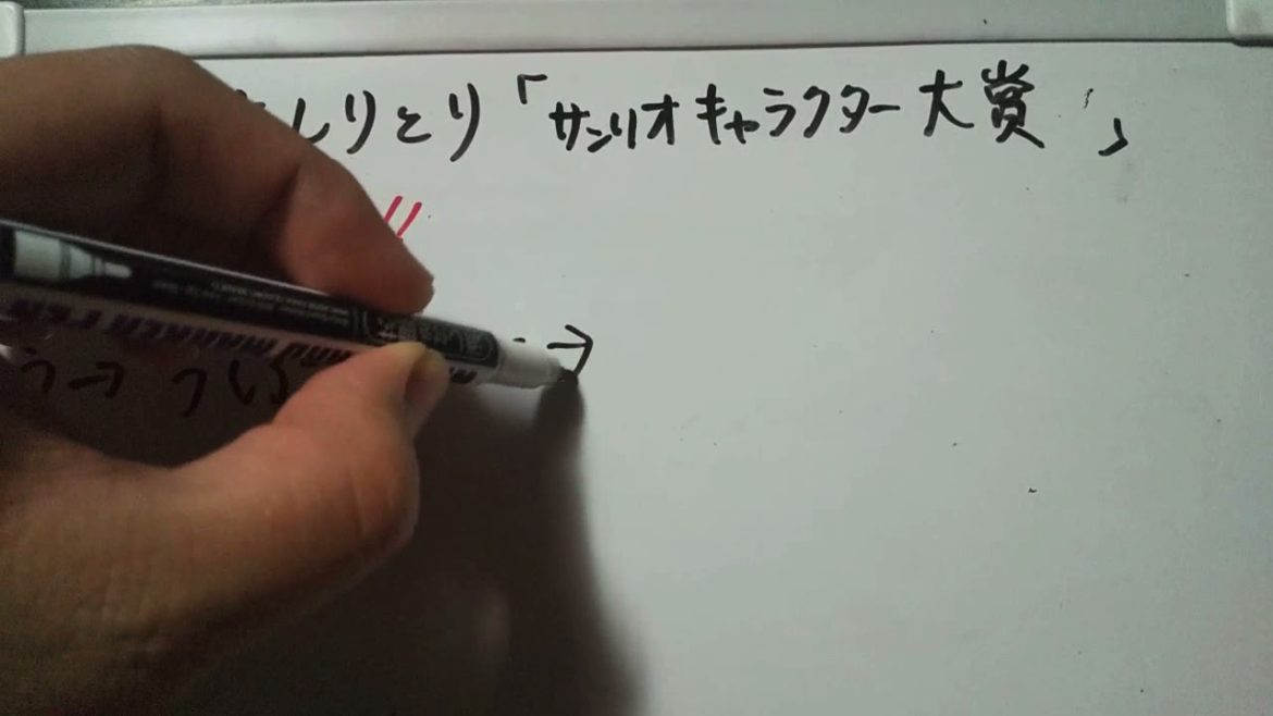 30秒しりとり #4【サンリオキャラクター大賞の、う！】