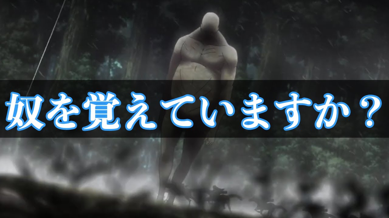 第1話 巨大樹の森で登場した巨人の正体 進撃の巨人 News Wacoca Japan People Life Style