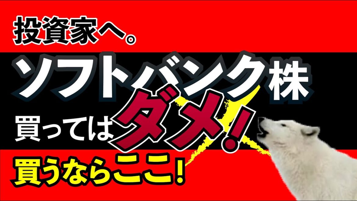 投資家へ。ソフトバンク株を買ってはいけない！買うならここ。日経平均株価見通し、日本株のマネーの量の話。