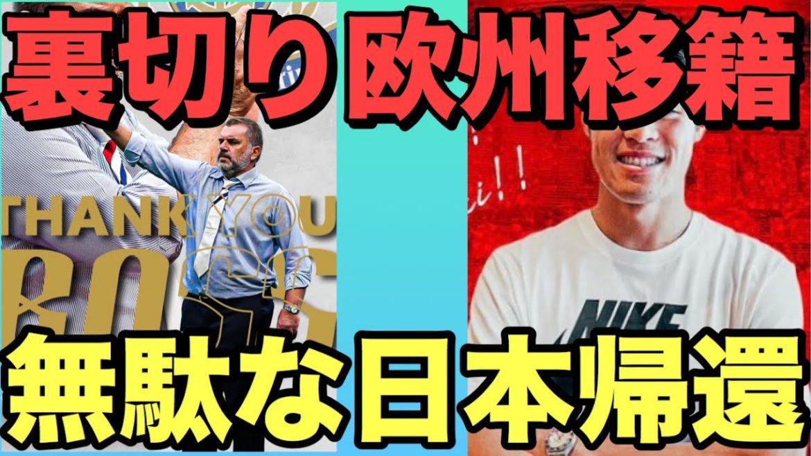 【Jリーグ】ポステコグルー退任、酒井宏樹レッズ移籍について物申す、！【横浜F・マリノス】【マルセイユ】【浦和レッズ】【セルティック】【天皇杯】【日本代表】【東京五輪】
