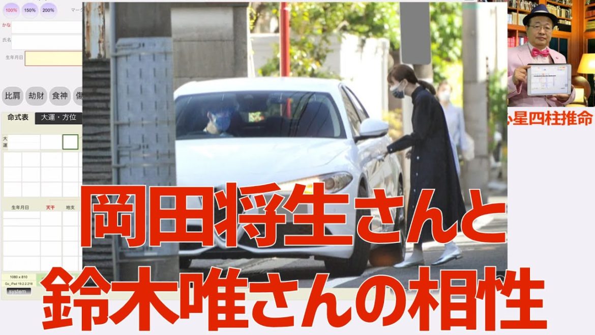 非常に仲の良い間柄★岡田将生さんと鈴木唯さんの相性