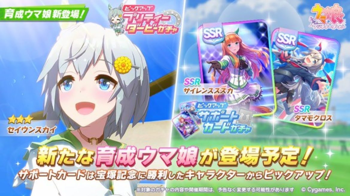 【ウマ娘】新ガチャ来た！プロが徹底解説【セイウンスカイ】