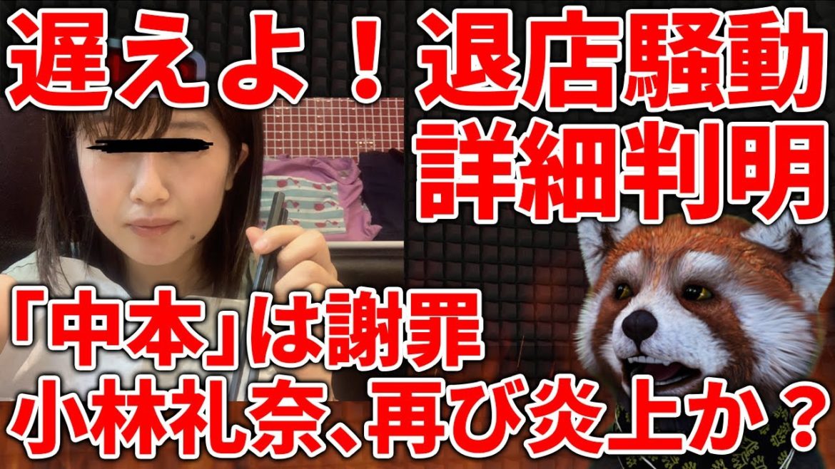 【炎上】小林礼奈の「遅えよ」退店騒動の詳細を蒙古タンメン中本が公表!【小林礼奈のブーブーブログ】 【炎上】小林礼奈の「遅えよ」退店騒動の詳細を蒙古タンメン中本が公表!【小林礼奈のブーブーブログ】