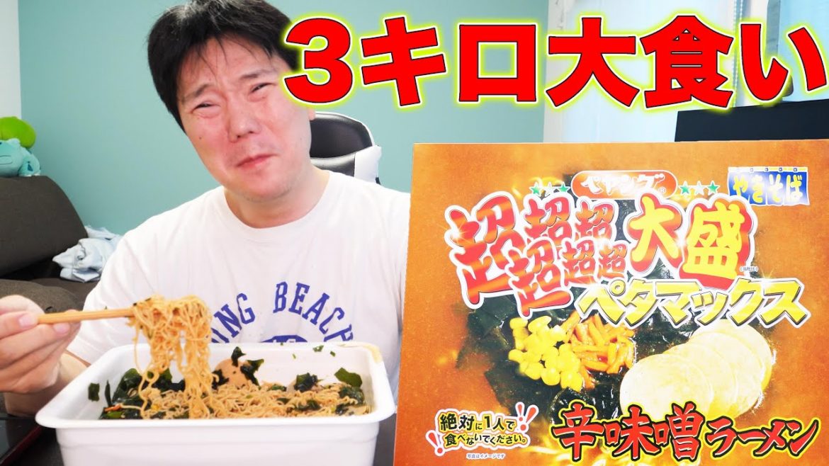 【大食い】ペヤング超超超超超超大盛りペタマックスの新作を爆食! 【大食い】ペヤング超超超超超超大盛りペタマックスの新作を爆食!