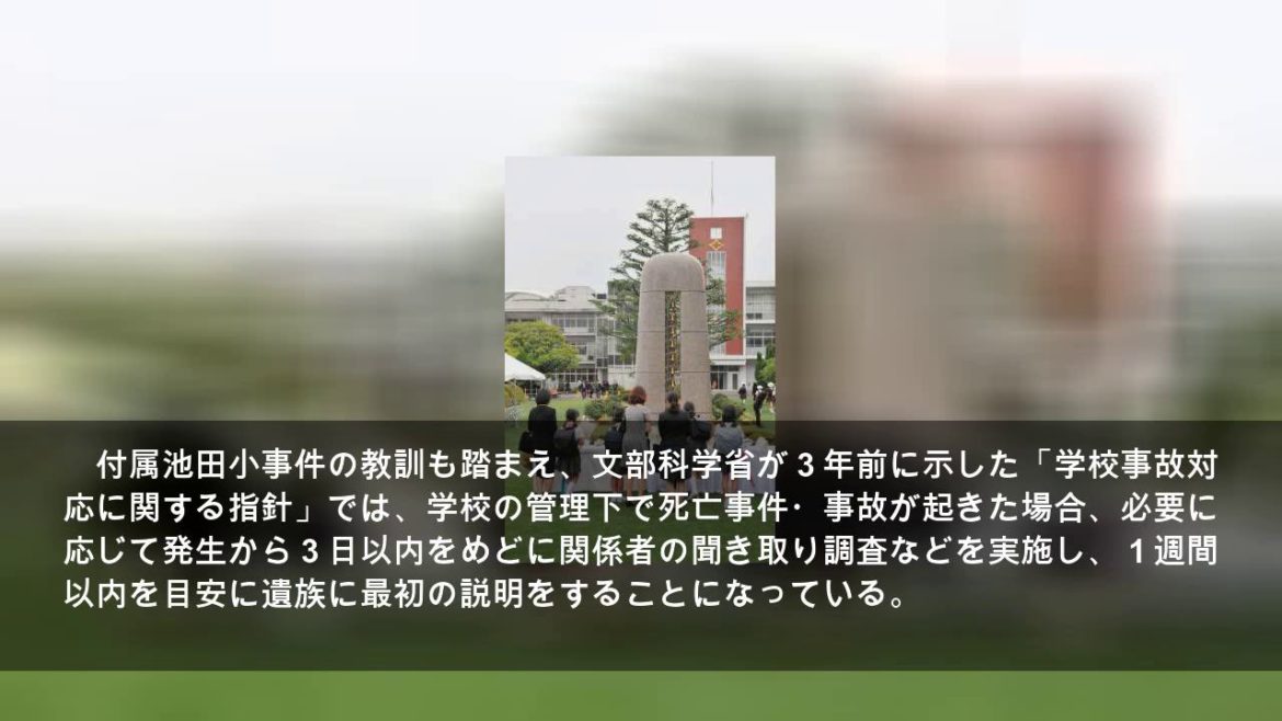 「また」池田小遺族、児童殺傷に衝撃