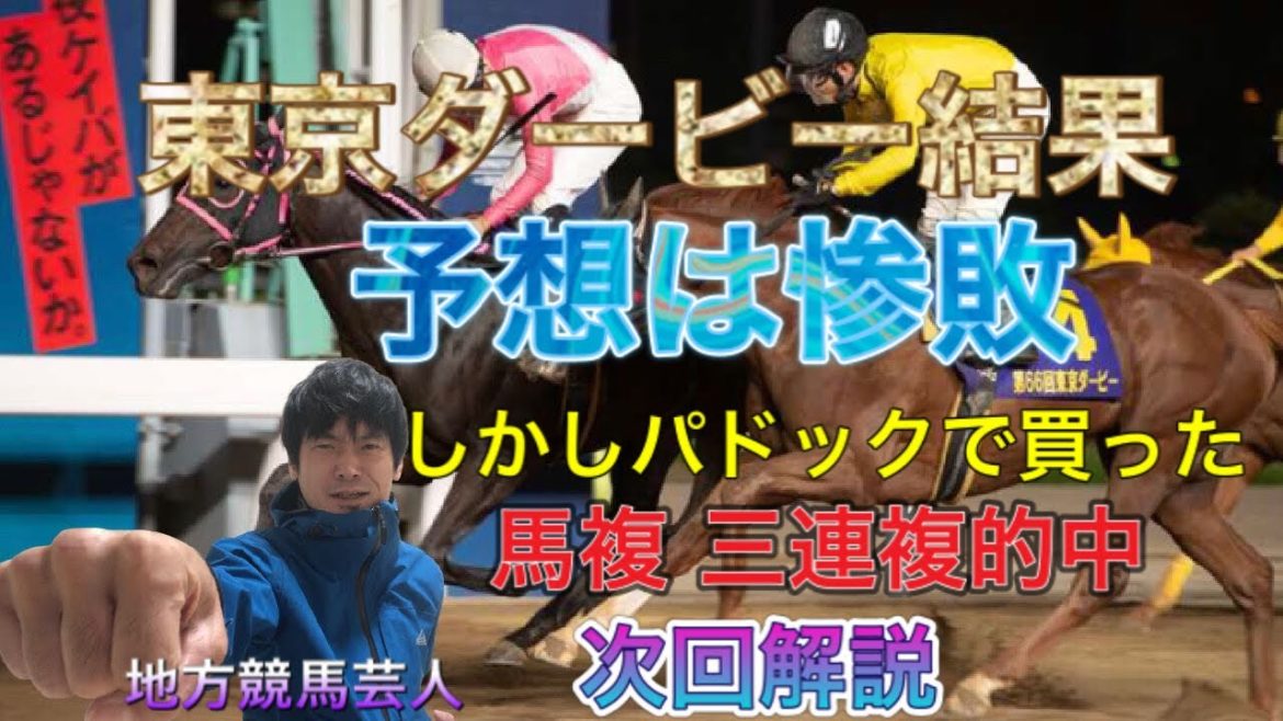東京ダービー 2021 直前予想〜馬連は一点勝負