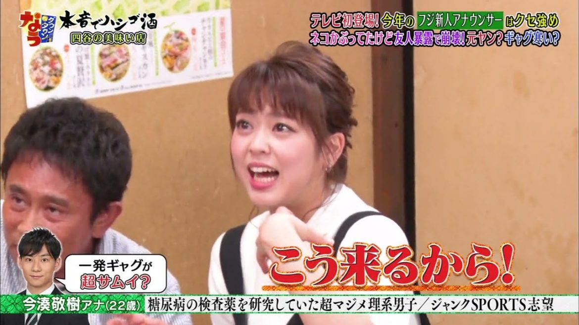 『ダウンタウンなう』🅷🅾🆃 坂井真紀 - 吉川ひなの - フジテレビ新人アナウンサー(今湊敬樹 - 大川立樹 - 井上清華 - 杉原千尋) #15