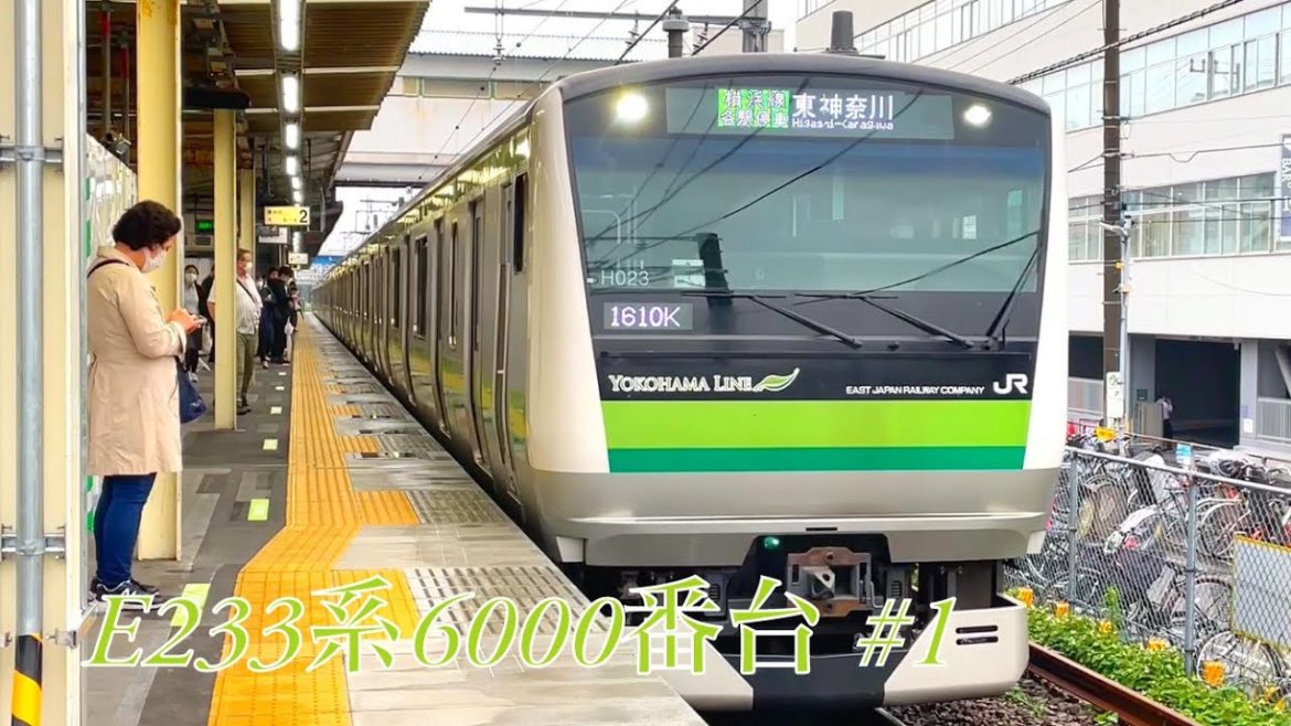 E233系6000番台#1　到着〜発車シーン　横浜線　大口駅　(H023編成)