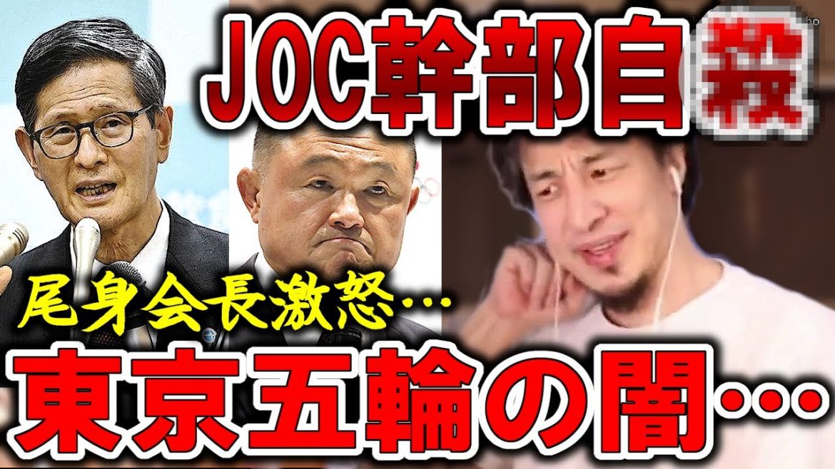 【ひろゆき】※日本社会の闇を暴露します※尾身会長ブチ切れ、JOC経理部長の自●…混沌とする東京五輪にひろゆき【切り抜き／論破】