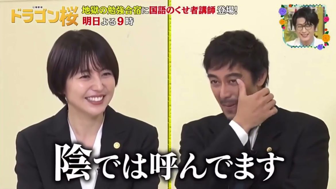 平手友梨奈出演『ドラゴン桜』長澤まさみさん阿部寛さんにつけたニックネームとは？教頭役の及川光博さんの注目ポイントは？