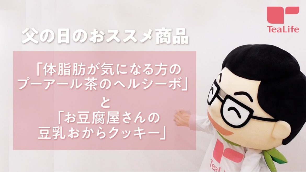 ＼父の日のおススメ商品！／ヘルシーボとおからクッキーセット