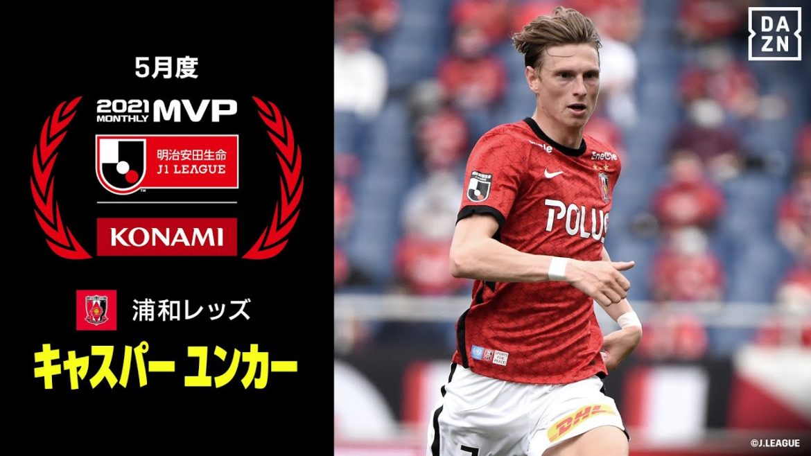 【浦和・キャスパーユンカー｜プレー集】5月度J1「明治安田生命Ｊリーグ KONAMI月間MVP」
