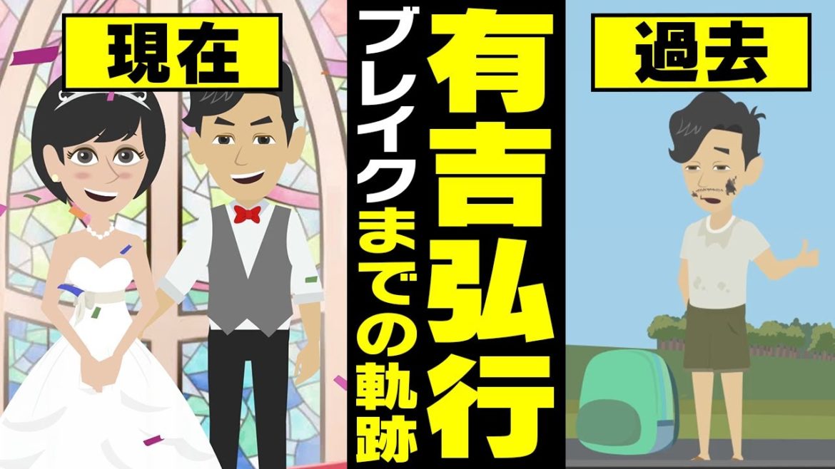 【漫画】有吉弘行 ブレイクまでの軌跡～オール巨人に弟子入り→猿岩石結成→ヒッチハイク企画→どん底期→バラエティー番組の王～【マンガで解説】