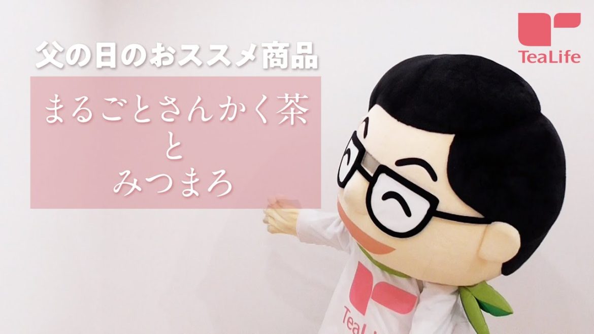 ＼父の日のおススメ商品！／まるごとさんかく茶・みつまろセット