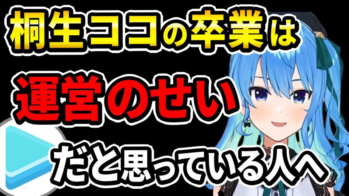 【桐生ココ】私もリスナー側ならそう思ってしまうかもしれない…でもね…【星街すいせい/ホロライブ/桐生ココ/切り抜き】