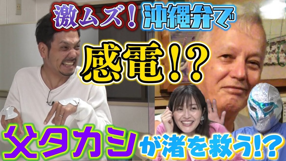 【祝！ガッキー結婚！】新垣結衣結婚記念？超難解！大谷翔平、宮崎駿作品、ドラえもんの道具を沖縄弁でいうと？？？新垣渚の沖縄弁教室開催！