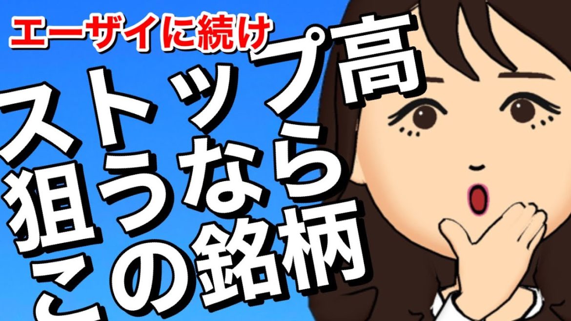 【エーザイに続け】これからストップ高が期待されるアルツハイマー関連株3銘柄