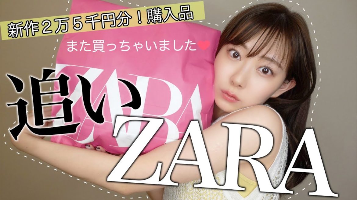 また追いZARA、、。お手頃な価格ではないけど好き♡