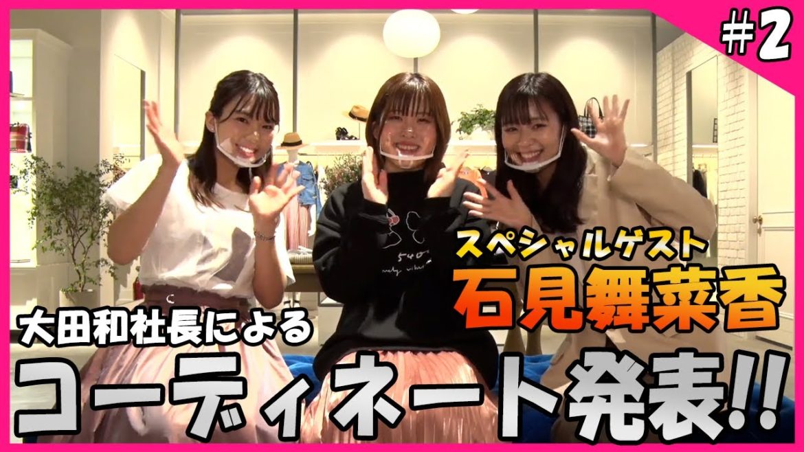 社長からプレゼントあり？3人で選んだコーディネート発表！！