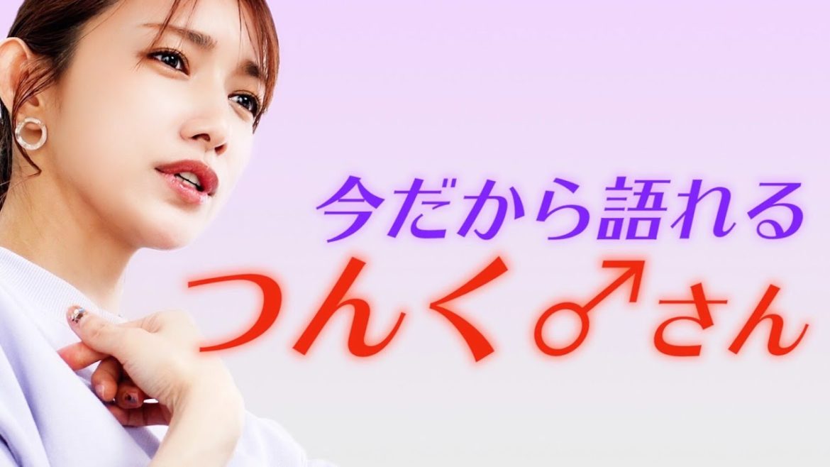 つんく♂さんについて後藤真希が初めて語る【後編】