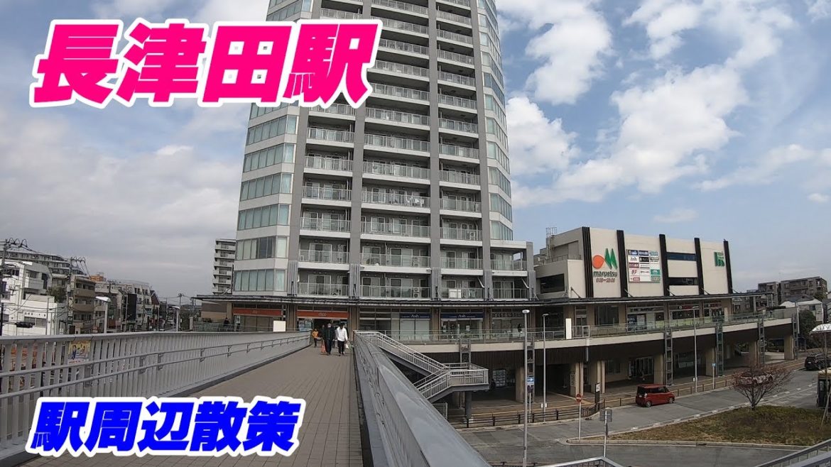 JR横浜線、東急電鉄、長津田駅周辺を散策！(Japan Walking around Nagatsuta Station)