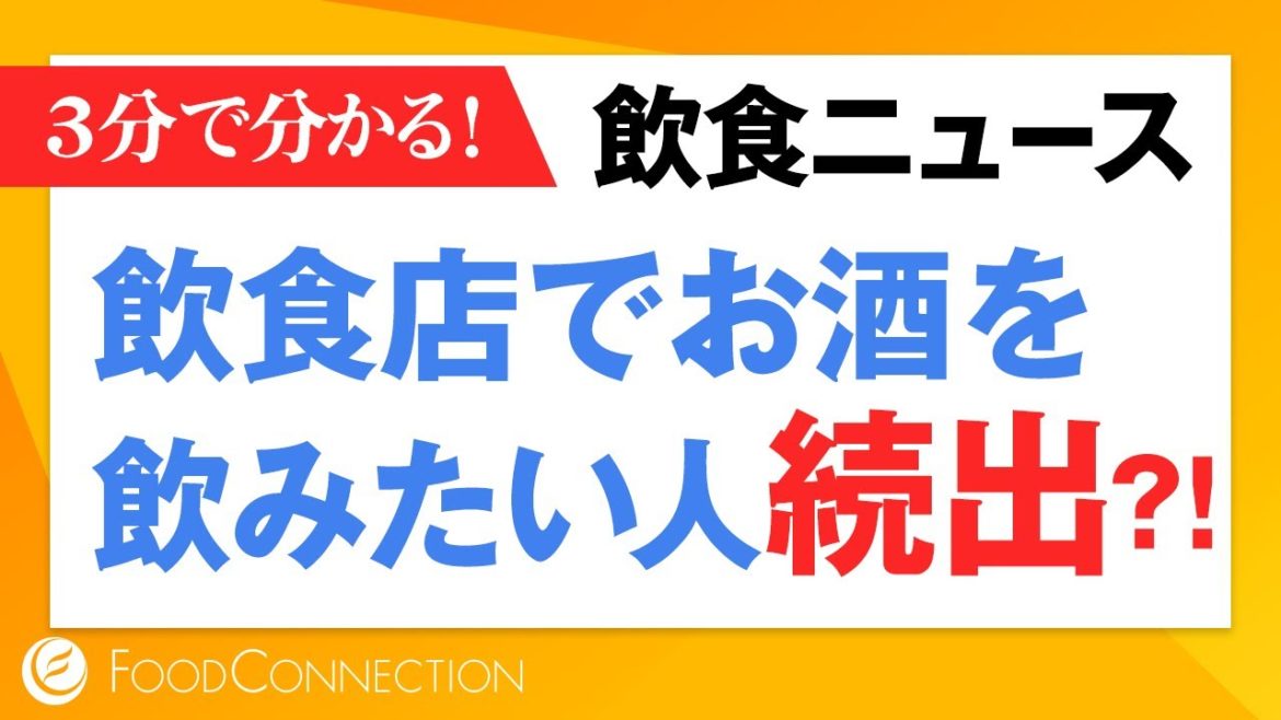 飲食店ワクチン接種で割引?!一風堂デリバリーに参入?!｜6月2週目飲食業界ニュース