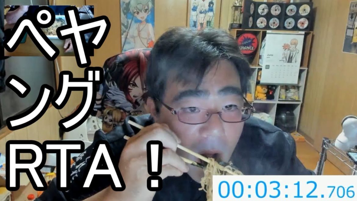 【よっさん】ペヤングRTAに挑戦！ 2021/06/11