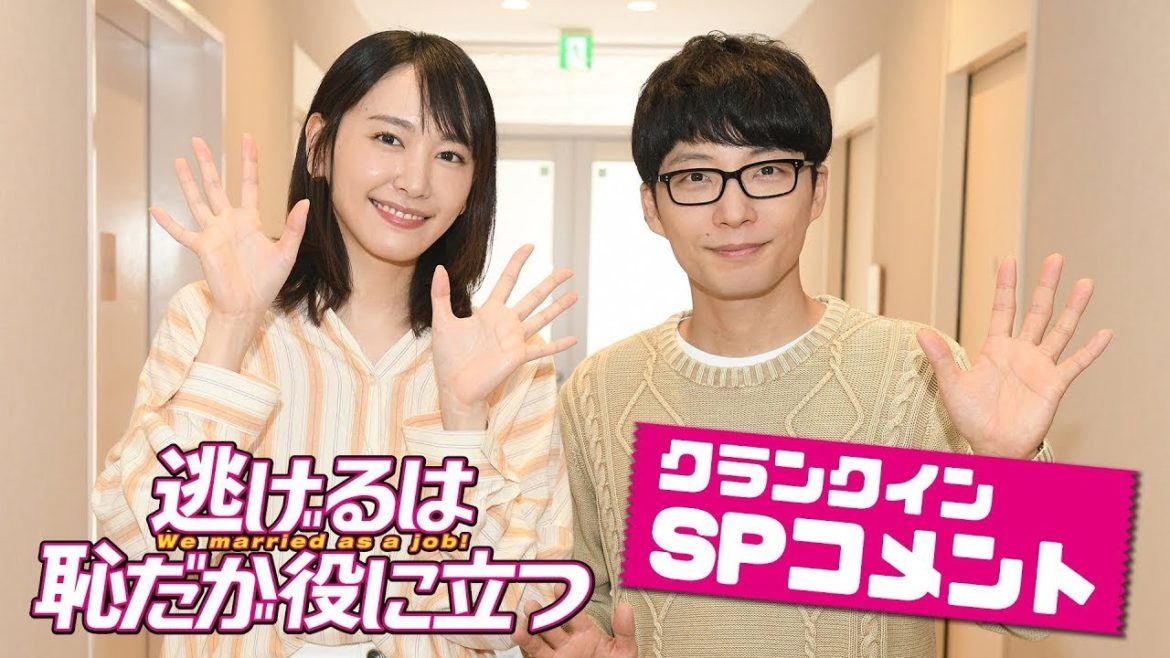 逃げるは恥だが役に立つ ガンバレ人類！新春スペシャル!!【新垣結衣 × 星野源】