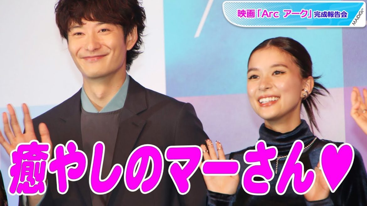 岡田将生、芳根京子の「癒やしのマーさん」発言に大照れ 映画「Arc アーク」完成報告会 岡田将生、芳根京子の「癒やしのマーさん」発言に大照れ 映画「Arc アーク」完成報告会