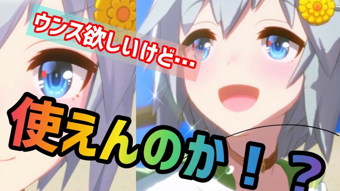 セイウンスカイ性能評価 使えるか？固有は強い？【ウマ娘】