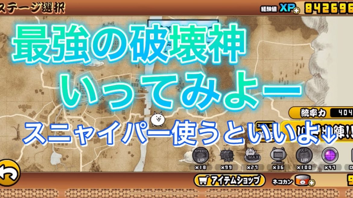 にゃんこ大戦争　【ゴジラ】最強の破壊神やってみた！