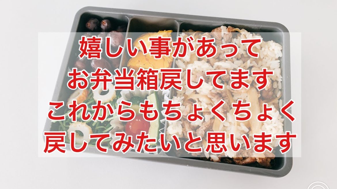 《娘ちゃん弁当》塩麹牛ごぼう混ぜご飯弁当編 滝沢眞規子さんのレシピ参考