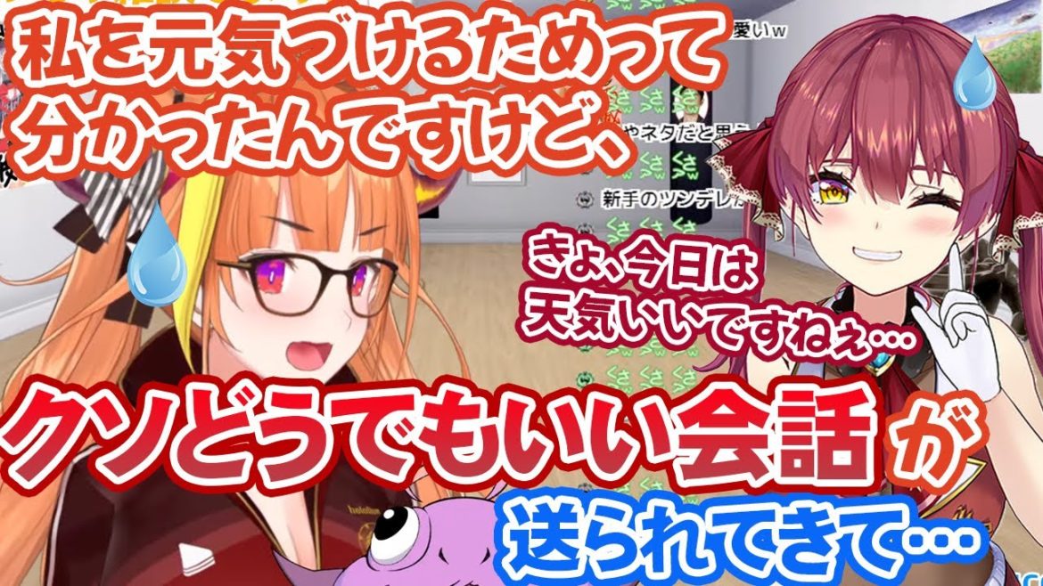 卒業する桐生ココを元気づけるために不器用ながらもメッセージを送っていたのに、本人に割と辛辣に言われる宝鐘マリン【ホロライブ切り抜き】