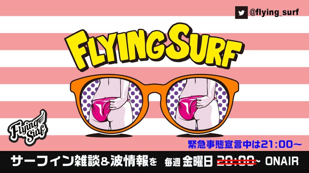 6/11【サーフィン雑談LIVE】東京オリンピック出場選手が全て決定しましたね！　 ◆週末の波情報◆ #123