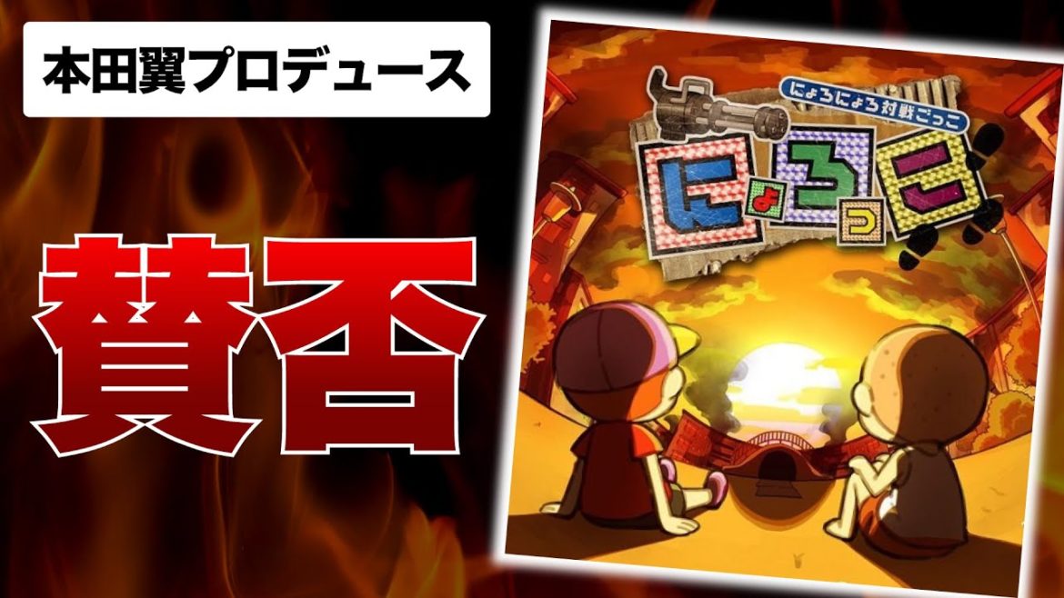 本田翼が制作総指揮＆プロデュースしたゲームがなかなかおかしい件について。