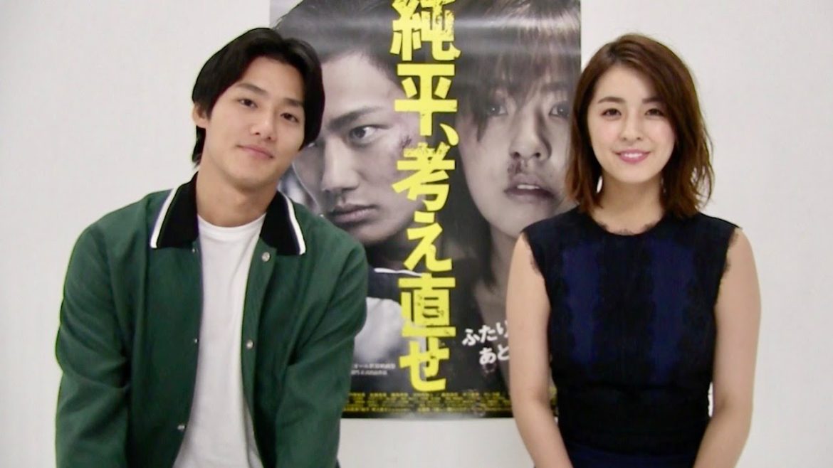 野村周平×柳ゆり菜、2人そろってのメッセージ入り/映画『純平、考え直せ』予告編 野村周平×柳ゆり菜、2人そろってのメッセージ入り/映画『純平、考え直せ』予告編