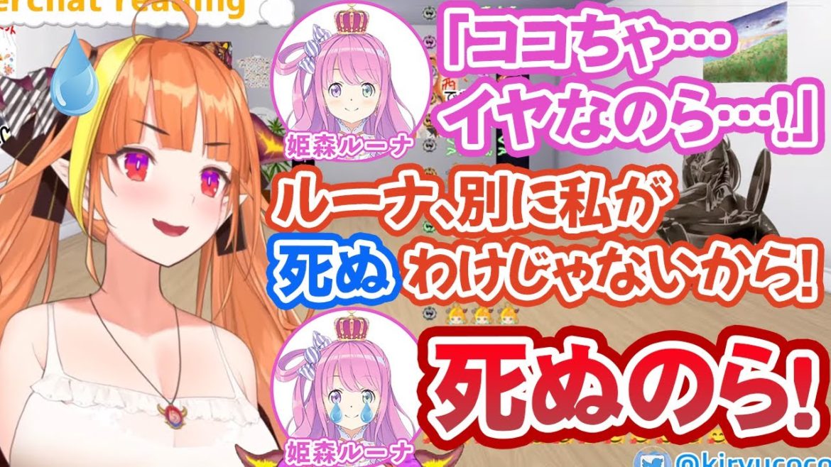 卒業する桐生ココに対して率直すぎる思いを直接ぶつける姫森ルーナ【ホロライブ切り抜き】