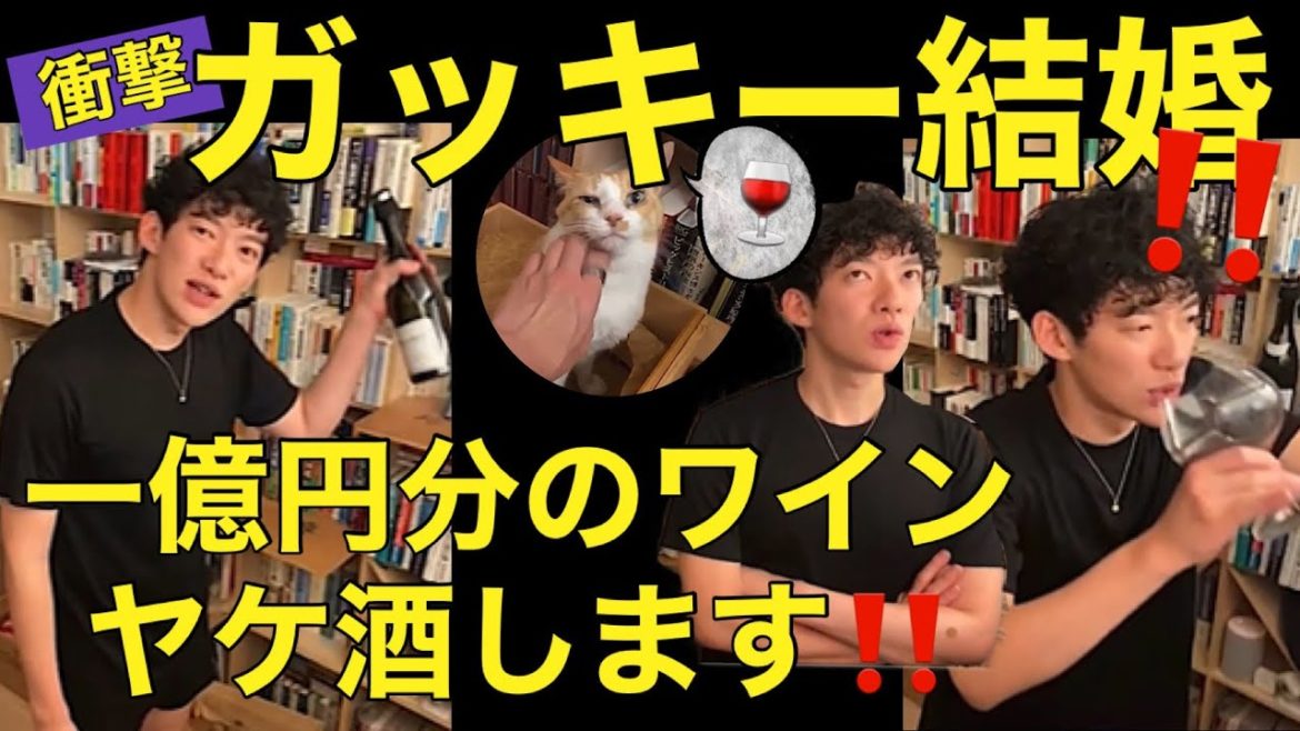 大好きなガッキー結婚😭ショック隠せぬDaiGo自身の結婚観について【メンタリストDaiGo切り抜き】