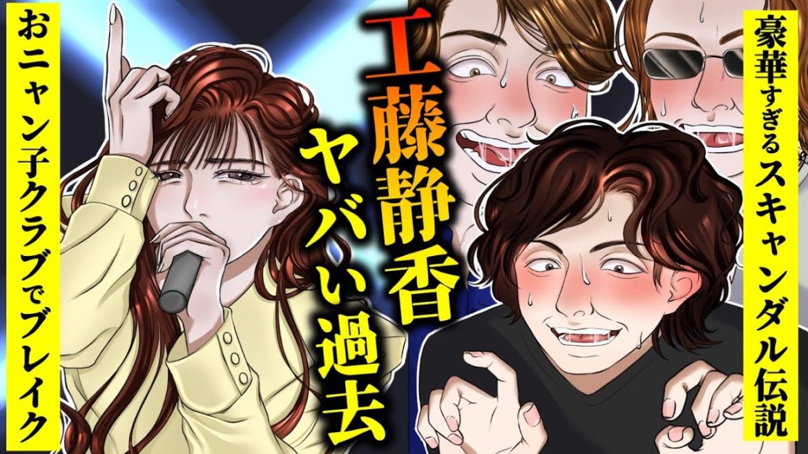 【実話】工藤静香のヤバい過去‥木村拓哉だけじゃない華麗すぎる恋愛遍歴とは？【干された芸能人】
