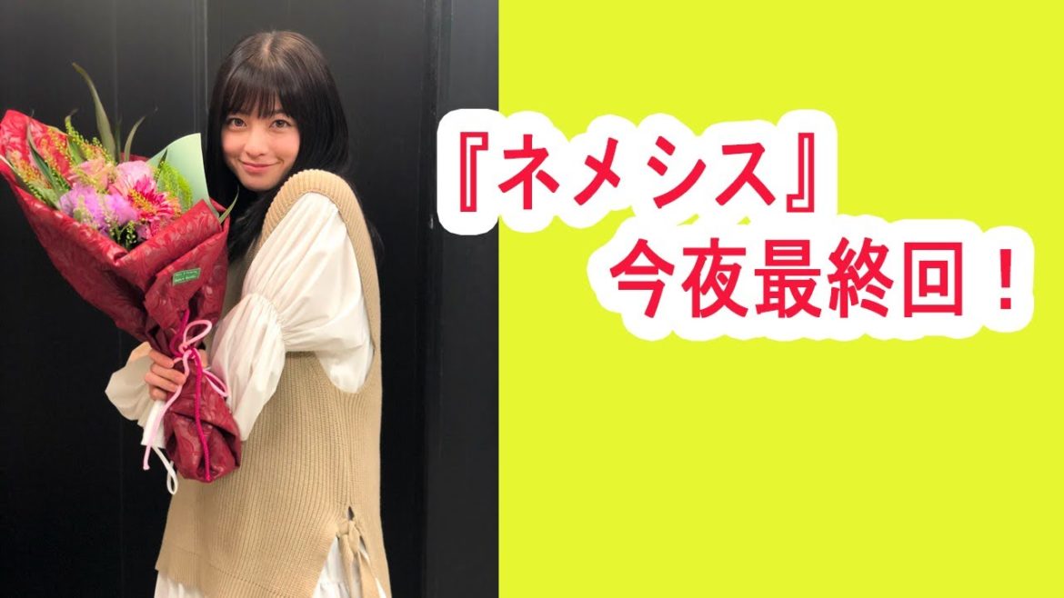 広瀬すず「全員が前を向いて歩こうとする姿を」櫻井翔「次の一歩を感じさせるラスト」『ネメシス』今夜最終回！！