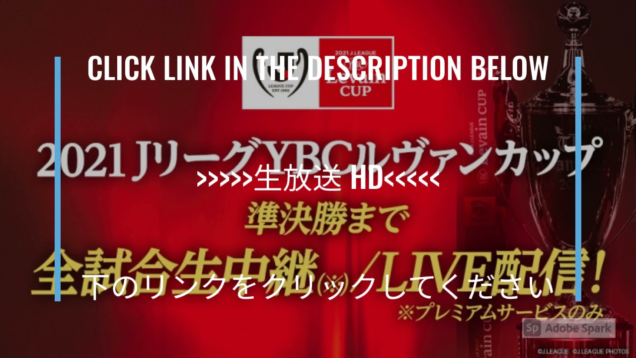 Live配信 ヴィッセル神戸 Vs 浦和レッドダイヤモンズ 生放送 生中継 生放送 テレビ放送 無料 News Wacoca Japan People Life Style