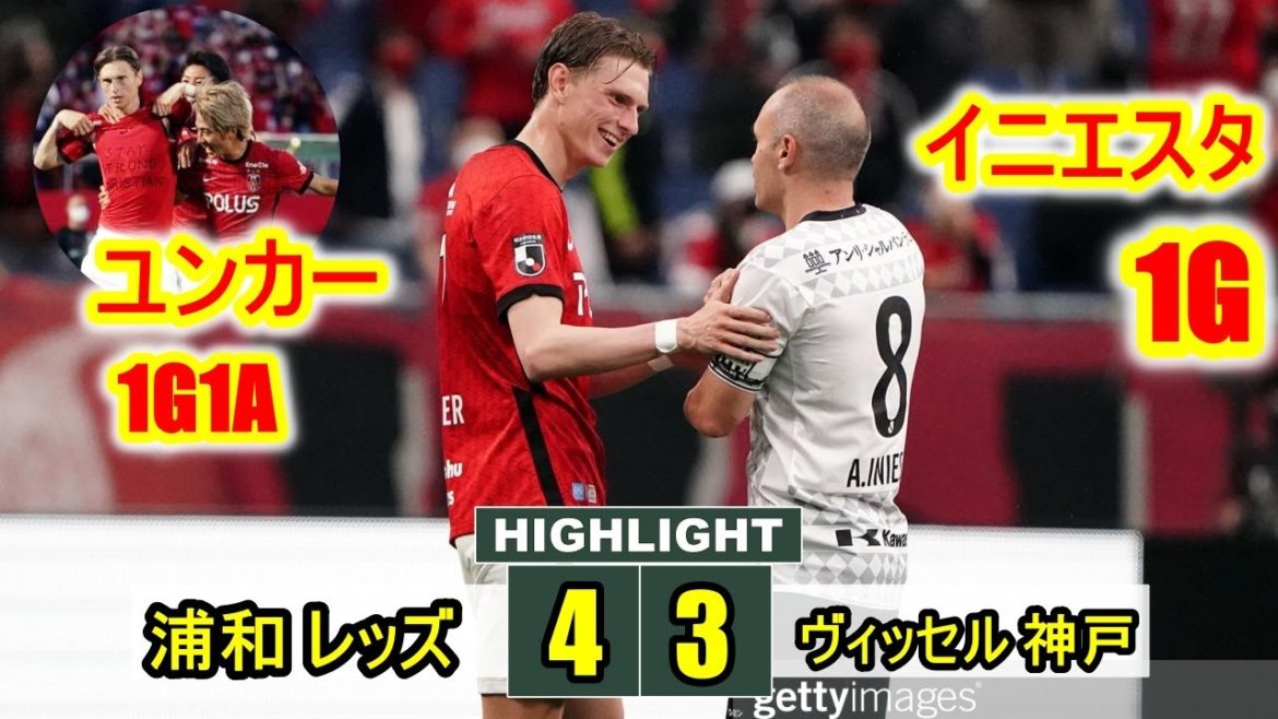 ユンカー 1G1A! イニエスタ 1G! 浦和FWユンカー、得点を同胞エリクセンに捧げる!  浦和 レッズ 4-3 ヴィッセル 神戸 YBC ルヴァン カップ 2021.06.13