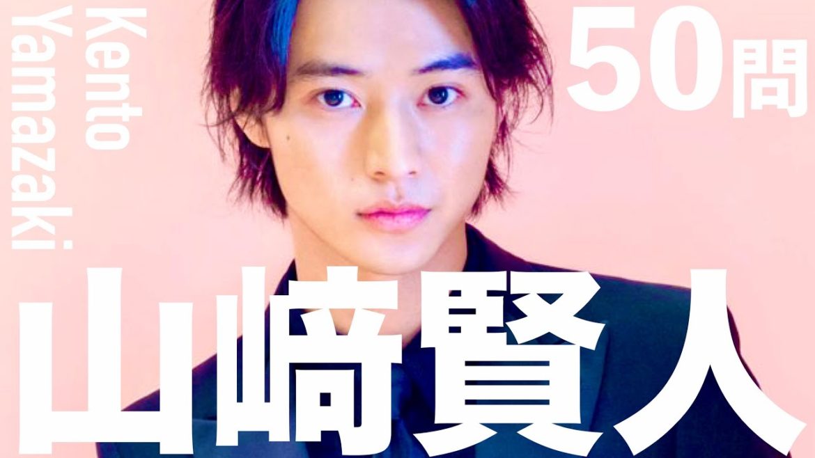 山崎賢人/50問クイズ【夏への扉/今際の国のアリス/キングダム/グッドドクター/デスノート/広瀬すず/広瀬アリス/土屋太鳳/高畑充希/川口春奈/橋本愛/二階堂ふみ/指原莉乃/菅田将暉/おしゃれイズム】