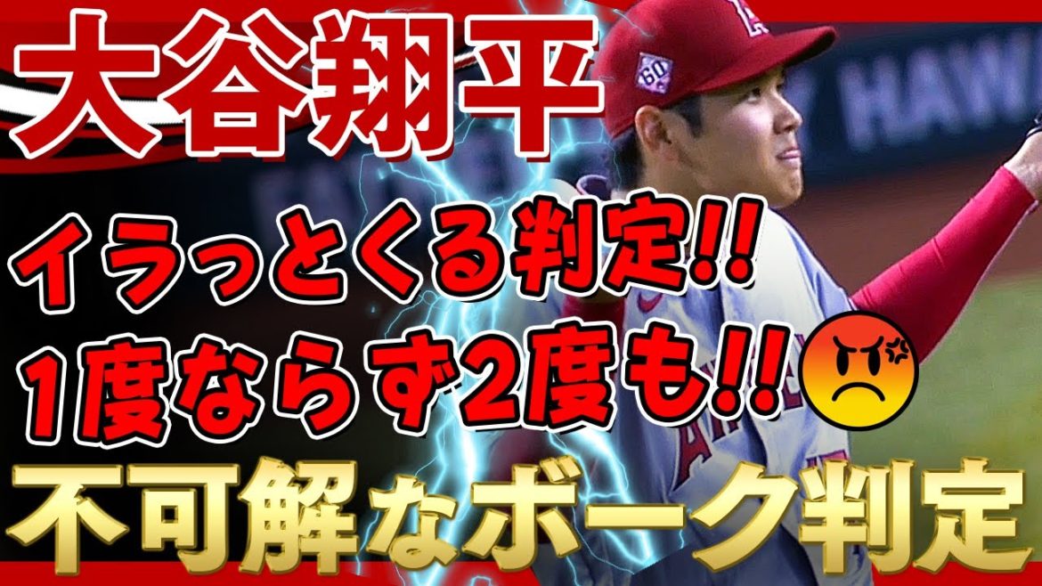 【大谷翔平】不可解なボーク判定が2度も！翔平さんも指揮官も米ファンも激怒！ダルビッシュさんの見解も /2021年6月12日 エンゼルス対ダイヤモンドバックス