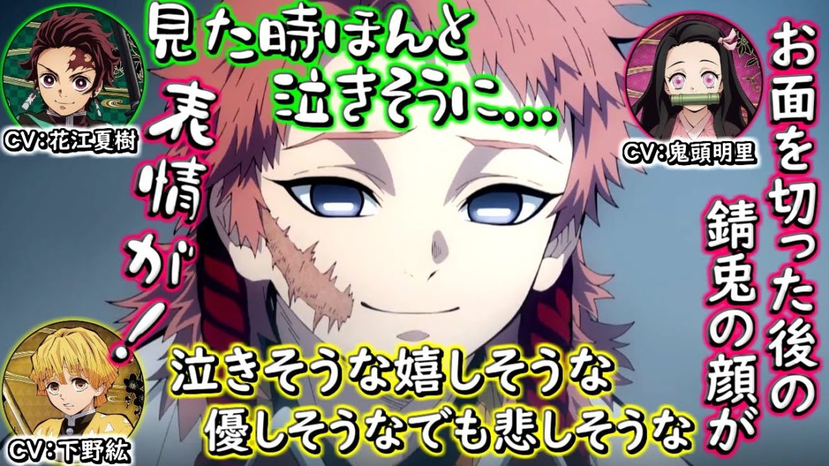 【鬼滅ラヂヲ】錆兎の顔初登場の表情が感慨深い件について！！！　竈門炭治郎：花江夏樹　我妻善逸：下野紘
