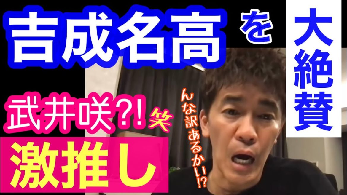 【武井壮】ムエタイ 吉成名高選手を激推しの武井咲⁉︎笑  吉成名高の素晴らしさを語る【武井壮／切り抜き】