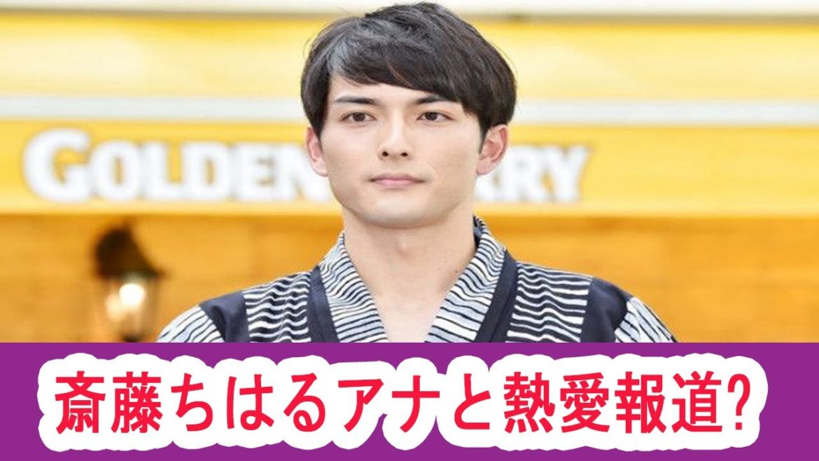 生放送で謝罪 テレ朝・斎藤ちはるアナと熱愛報道