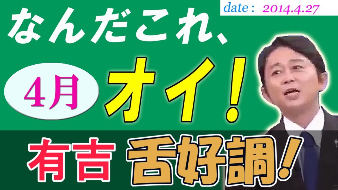 有吉「小林麻耶!! 引くわ～、なんだこいつ！たかがブログだろう！」 4.27 なんだこれ、オイ！