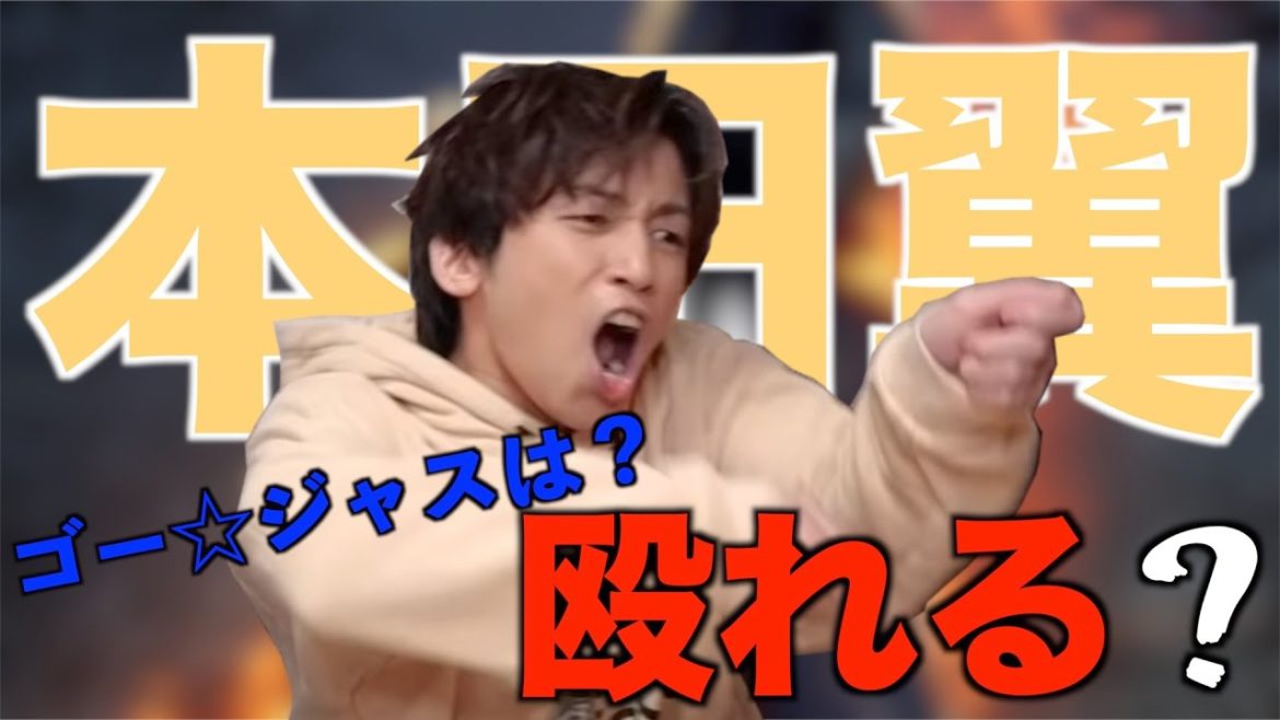 キラーで本田翼殴れる？ GeroCUP呼んでほしい人の話