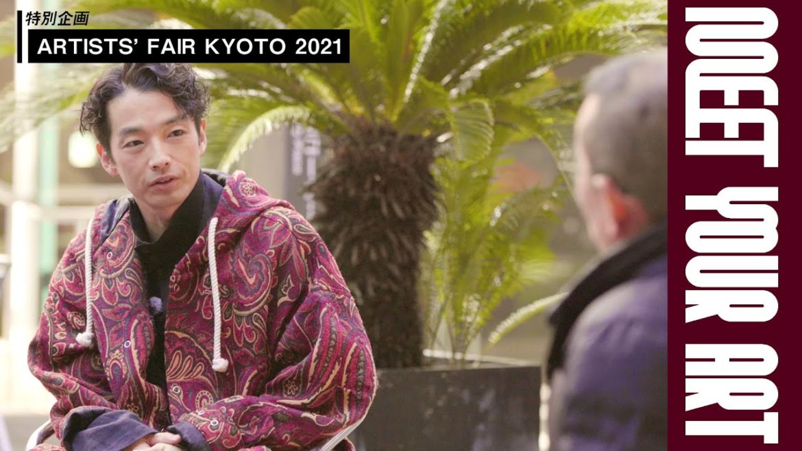 【特別編】ARTISTS' FAIR KYOTO 2021 ディレクター椿昇